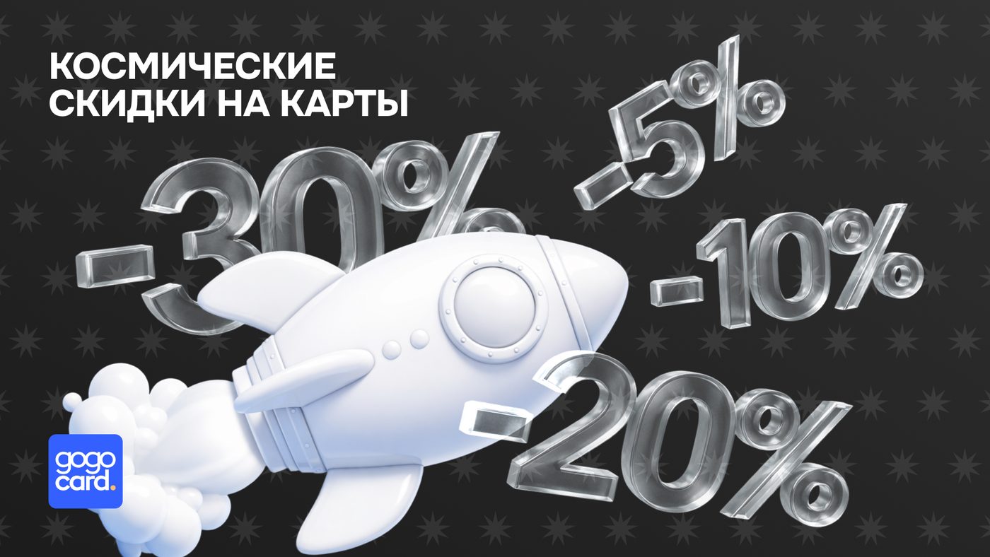 Начинаем космическую акцию!