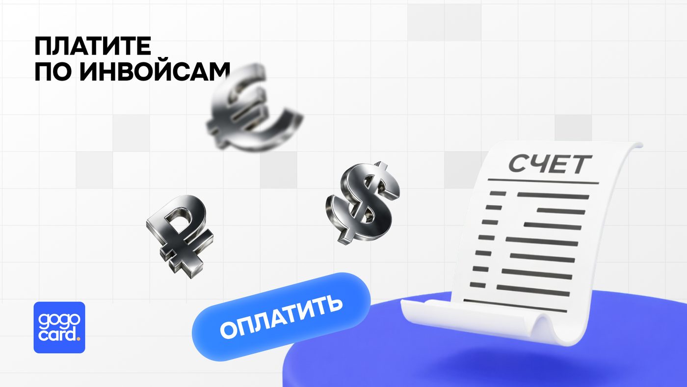 Теперь вам доступны инвойсы на оплату!