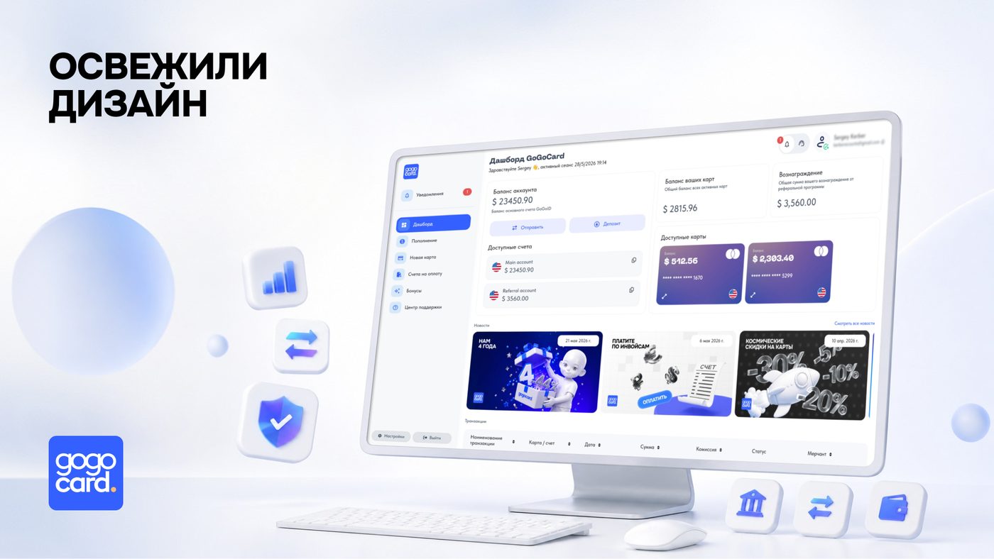Освежили дизайн личного кабинета!