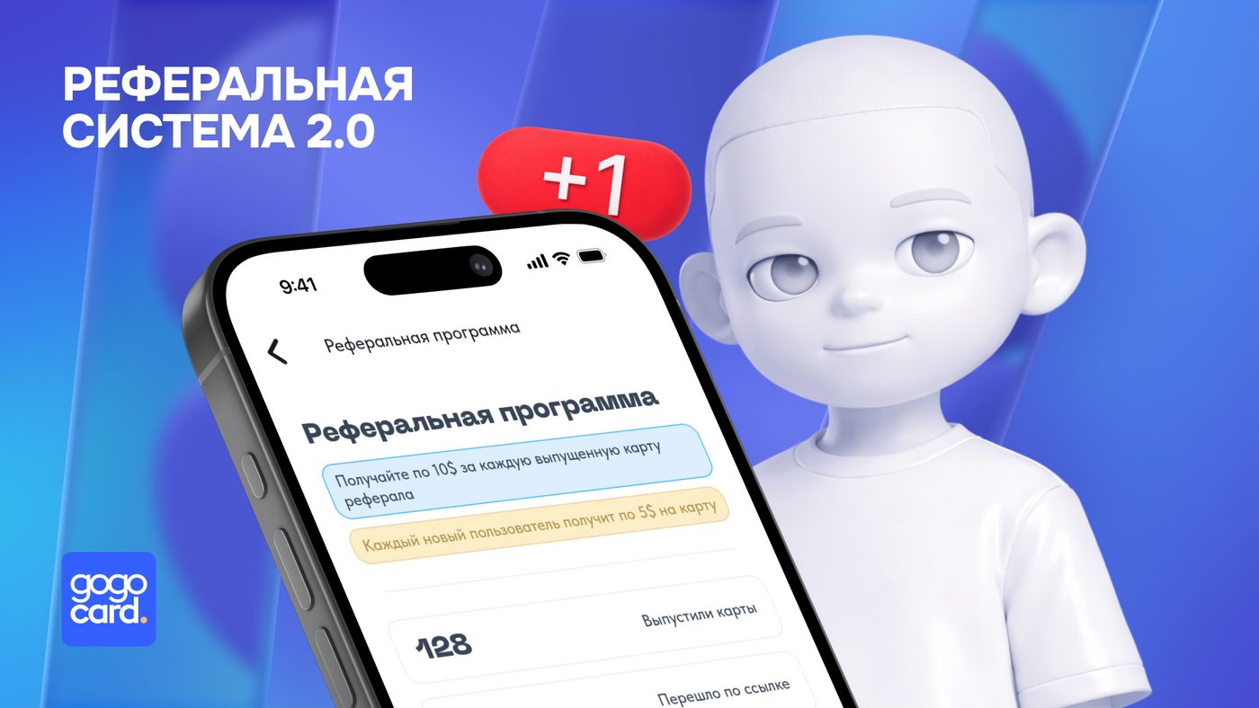 Мы запустили реферальную систему 2.0!